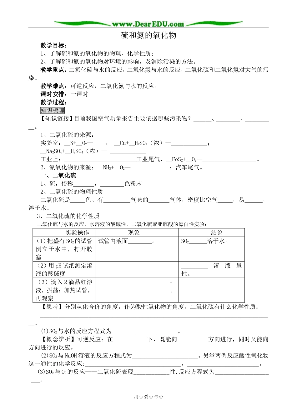 新人教版高中化学必修1硫和氮的氧化物_第1页