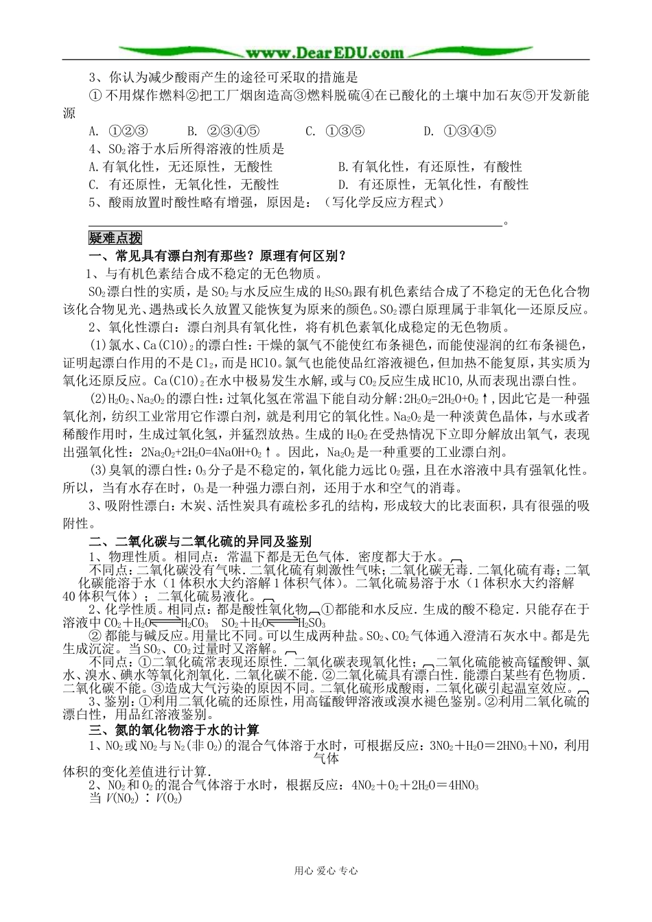 新人教版高中化学必修1硫和氮的氧化物_第3页