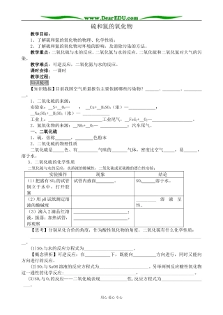 新人教版高中化学必修1硫和氮的氧化物