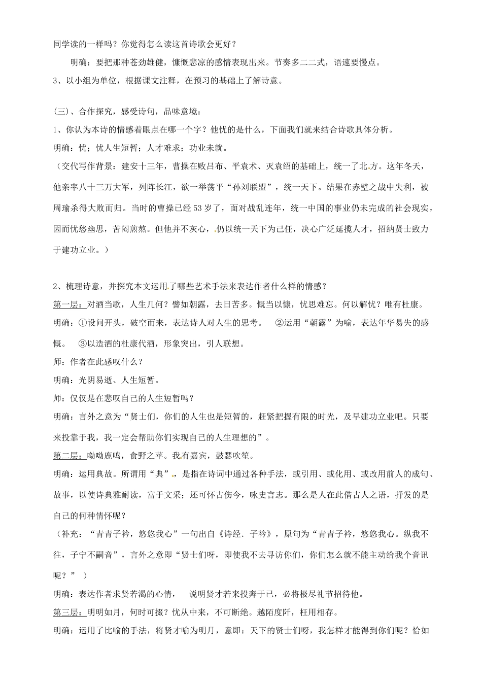 新疆塔城地区托里县第三中学高中语文《第7课 短歌行》教案 新人教版必修2_第2页