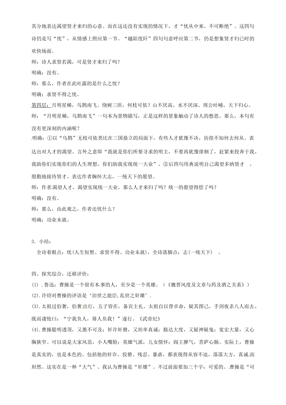 新疆塔城地区托里县第三中学高中语文《第7课 短歌行》教案 新人教版必修2_第3页