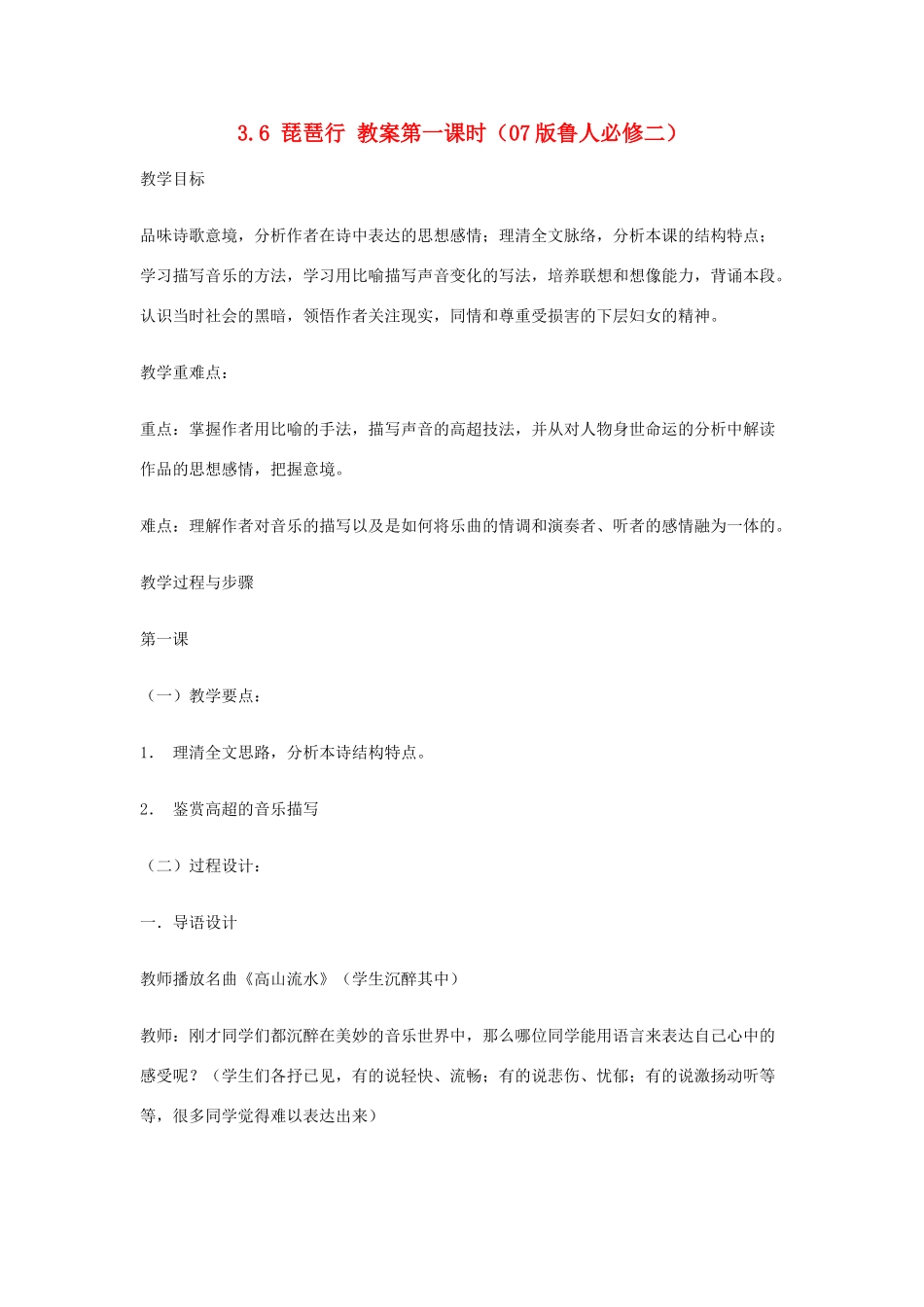 2012高中语文 3.6琵琶行第1课时教案 07鲁人版必修2_第1页