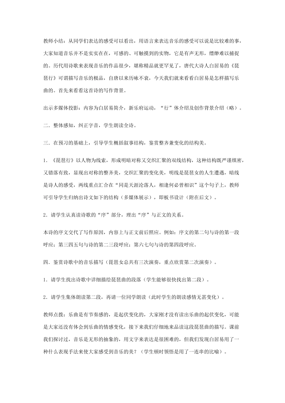 2012高中语文 3.6琵琶行第1课时教案 07鲁人版必修2_第2页