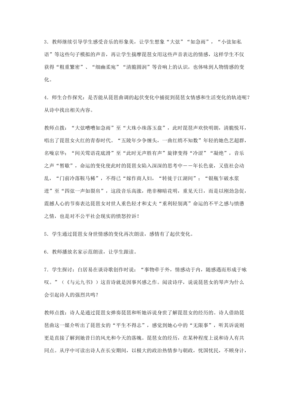 2012高中语文 3.6琵琶行第1课时教案 07鲁人版必修2_第3页