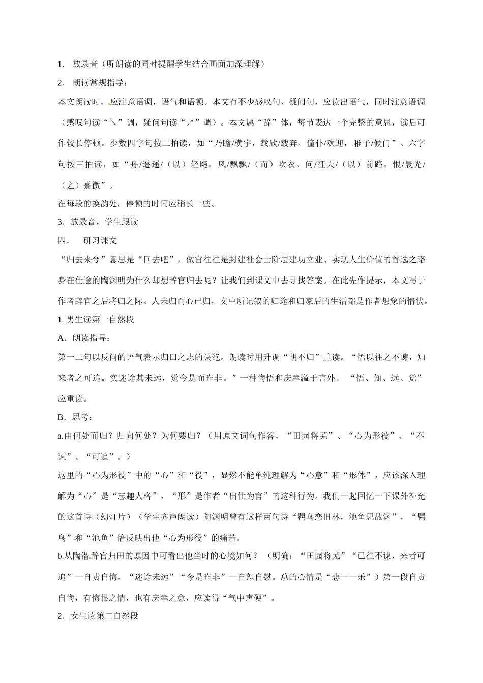 江西省南昌市湾里区第一中学高中语文 归去来兮辞教案_第2页