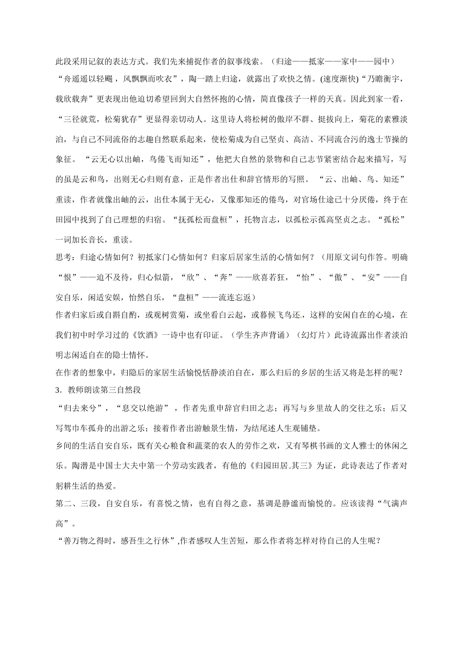 江西省南昌市湾里区第一中学高中语文 归去来兮辞教案_第3页