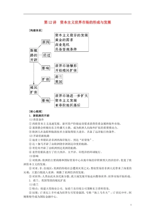 2013年高考历史二轮专题复习讲义 第12讲 资本主义世界市场的形成与发展