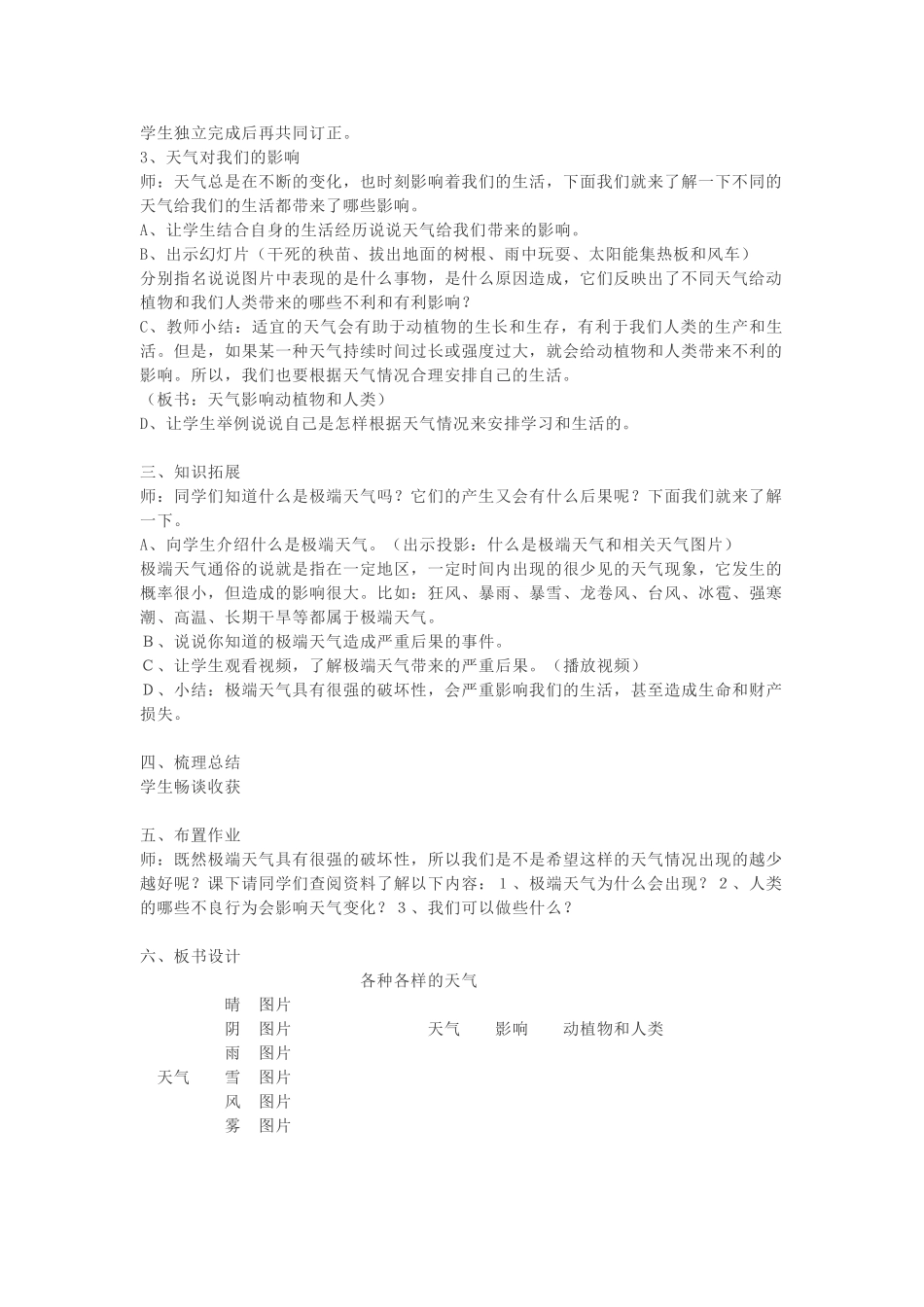 二年级科学上册 1.5 各种各样的天气教案2 教科版-教科版小学二年级上册自然科学教案_第2页