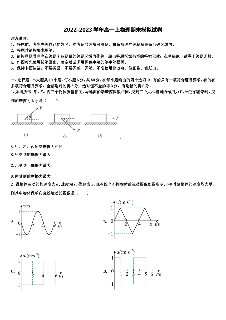2022-2023学年安徽省合肥一中，八中、六中物理高一上期末考试模拟试题含解析_第1页