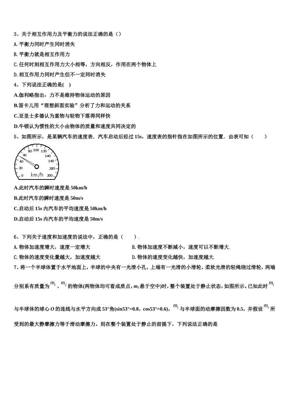 2022-2023学年安徽省合肥一中，八中、六中物理高一上期末考试模拟试题含解析_第2页