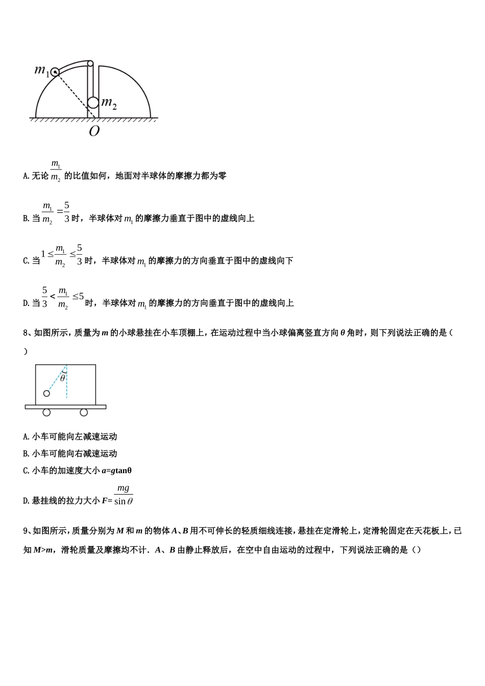 2022-2023学年安徽省合肥一中，八中、六中物理高一上期末考试模拟试题含解析_第3页