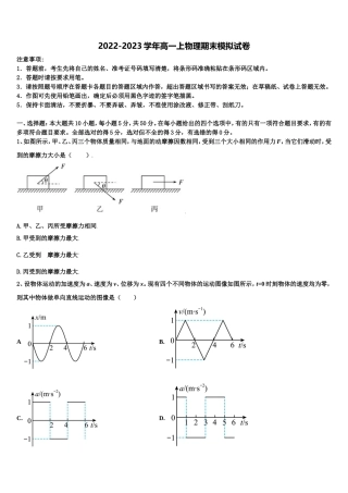 2022-2023学年安徽省合肥一中，八中、六中物理高一上期末考试模拟试题含解析
