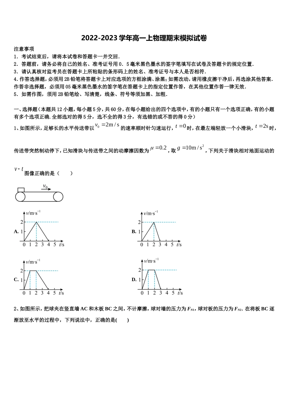 2022-2023学年河北省沧州市泊头市第一中学高一物理第一学期期末考试试题含解析_第1页