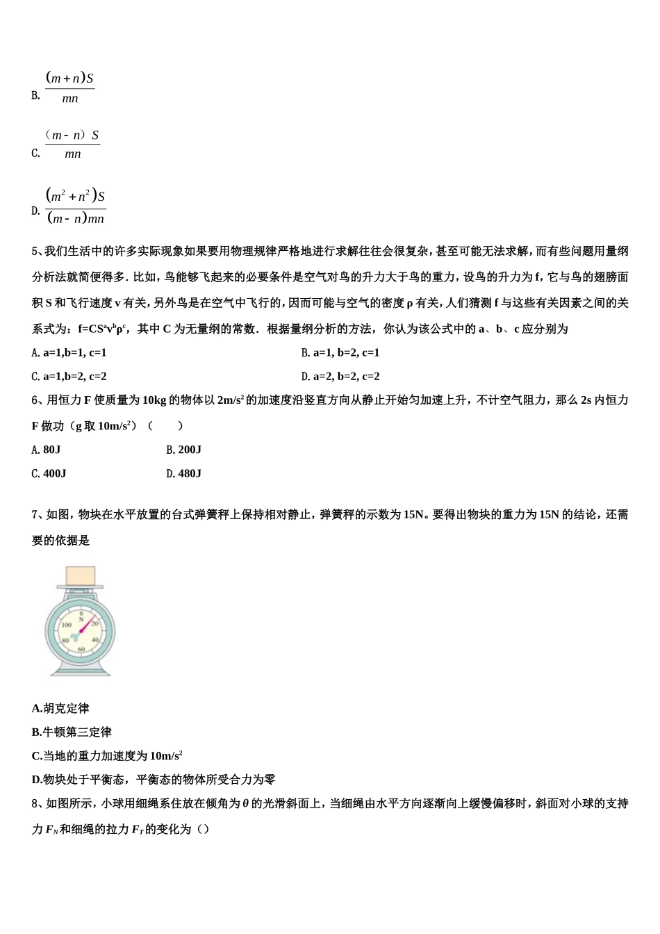 2022-2023学年河北省沧州市泊头市第一中学高一物理第一学期期末考试试题含解析_第3页