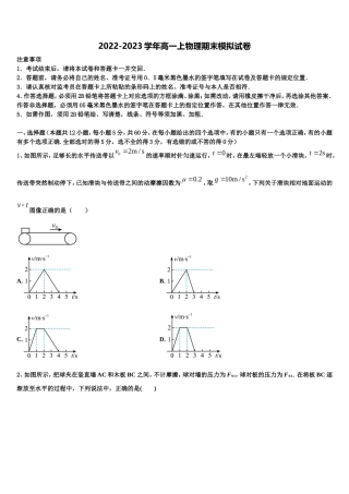 2022-2023学年河北省沧州市泊头市第一中学高一物理第一学期期末考试试题含解析