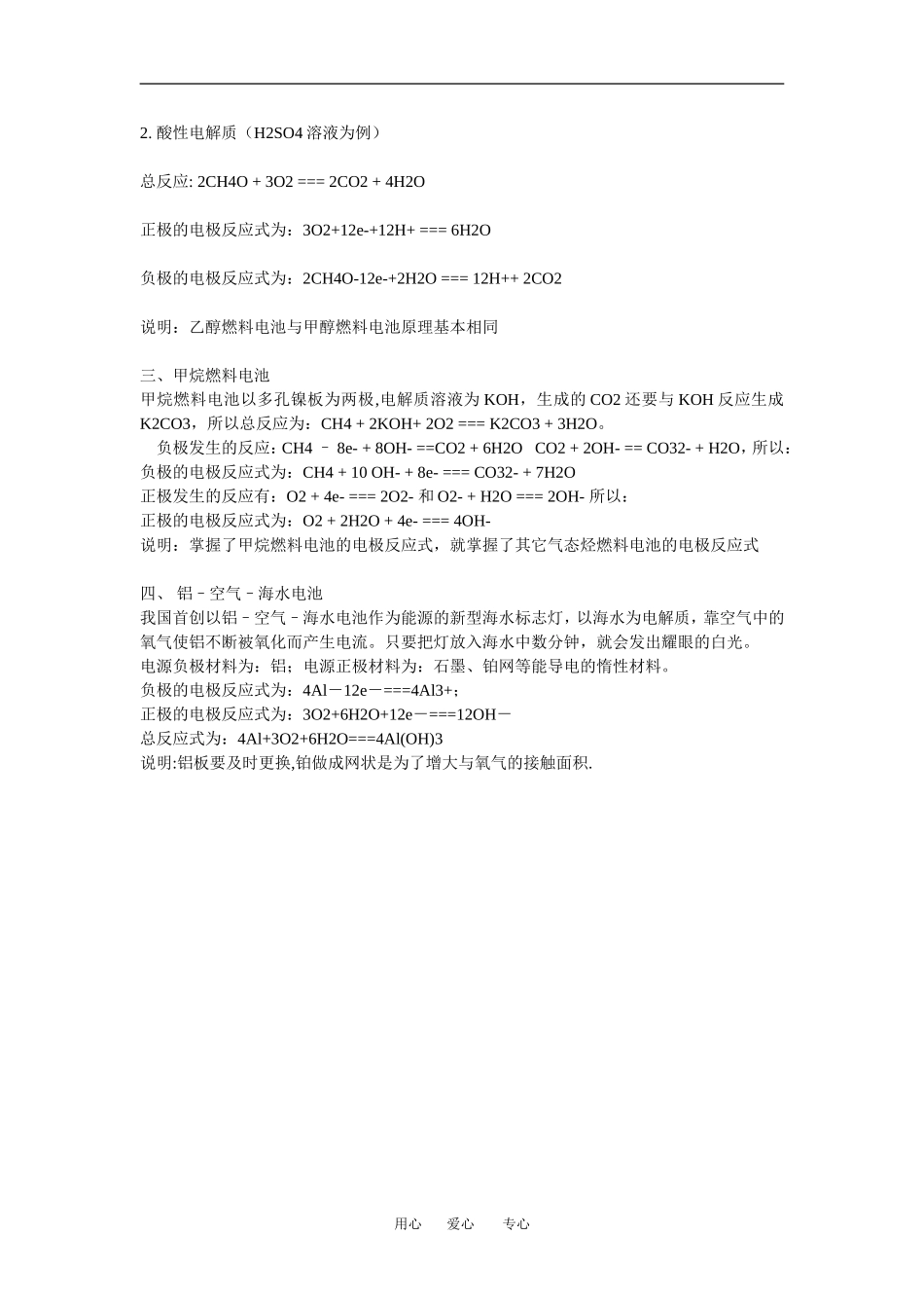 2010高中化学高考知识要点集锦教案：常见的燃料电池电极反应式的书写_第2页