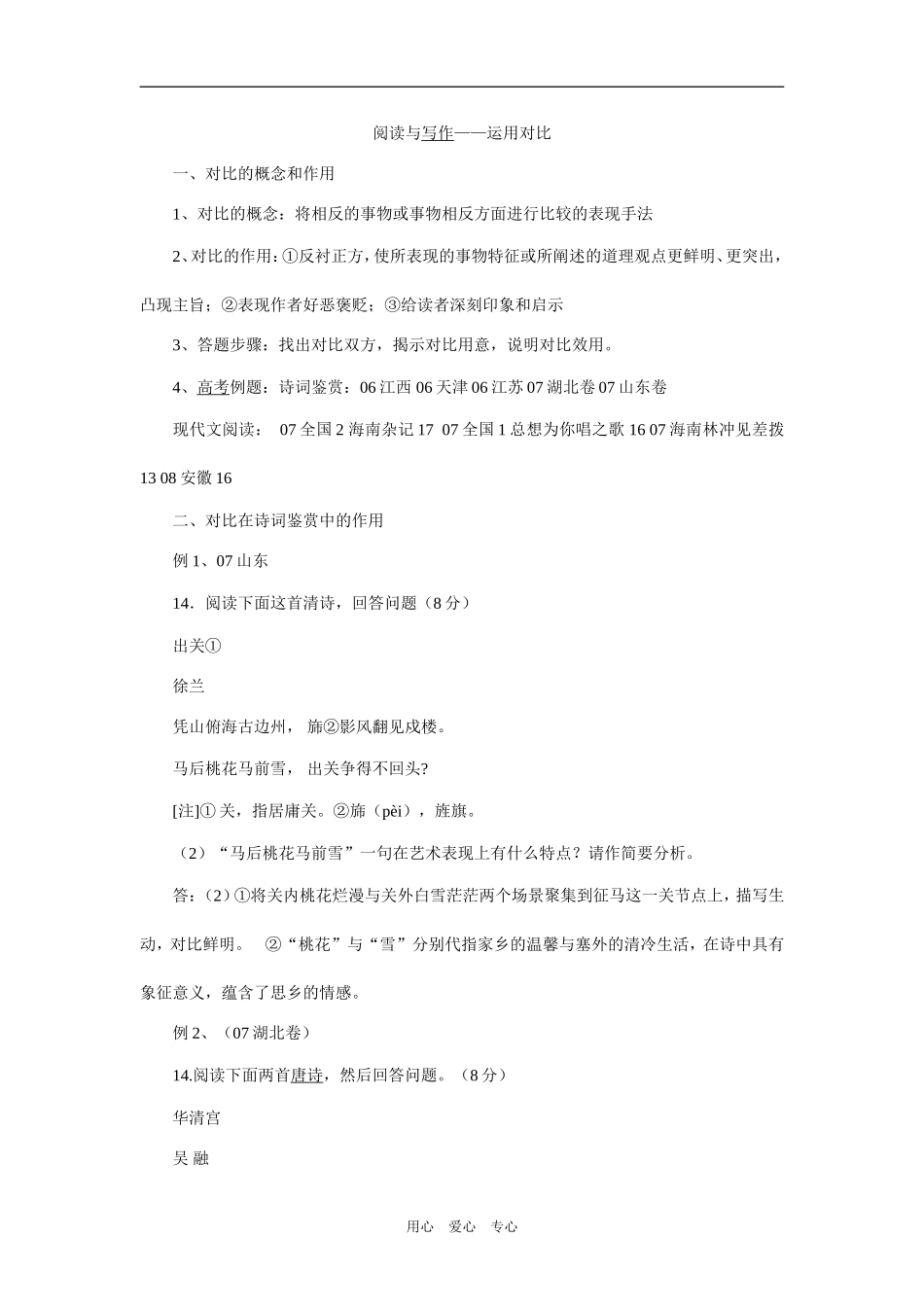 09年高考二轮复习阅读与写作运用对比之教案1_第1页