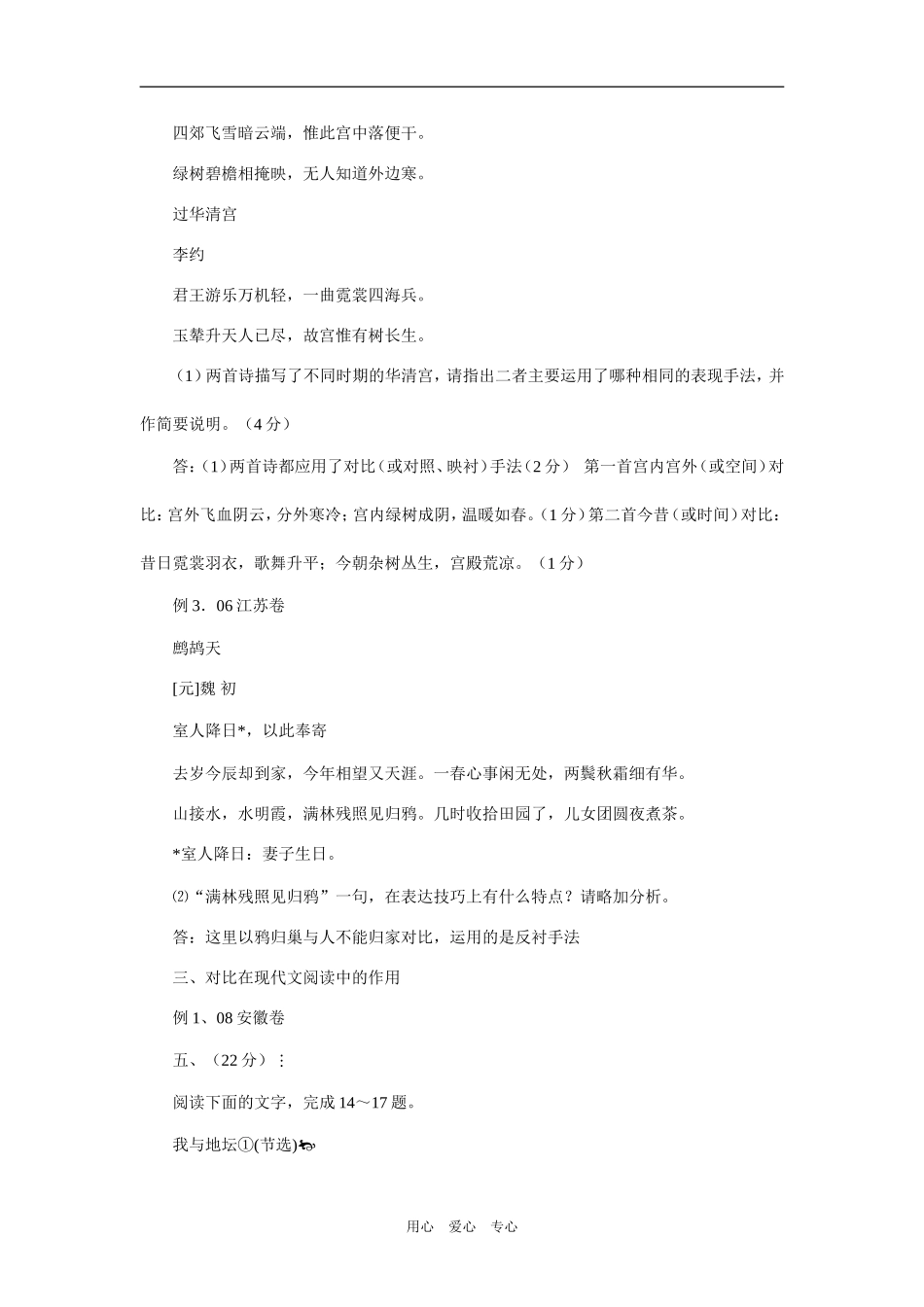 09年高考二轮复习阅读与写作运用对比之教案1_第2页