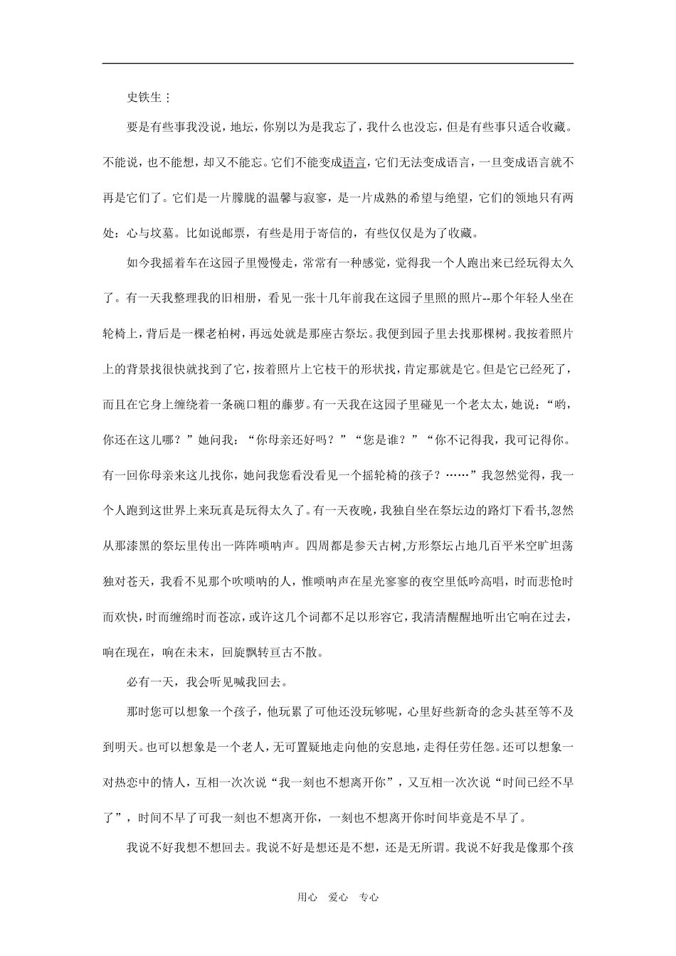 09年高考二轮复习阅读与写作运用对比之教案1_第3页