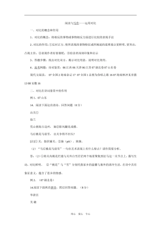 09年高考二轮复习阅读与写作运用对比之教案1