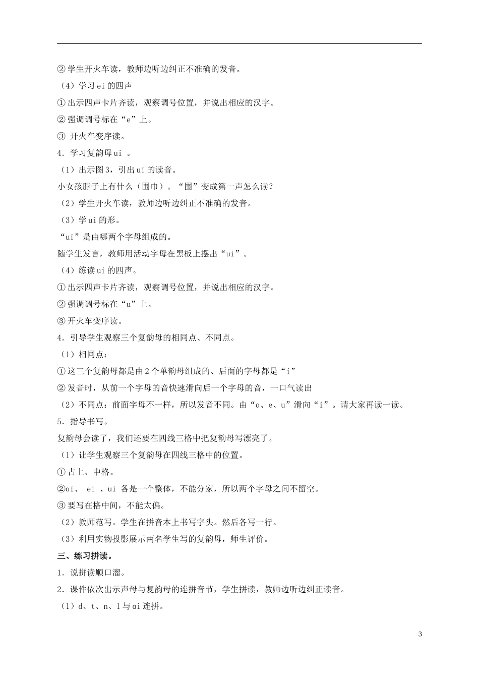 一年级语文上册 ɑi ei ui 2教案 鲁教版_第3页