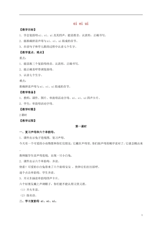 一年级语文上册 ɑi ei ui 2教案 鲁教版