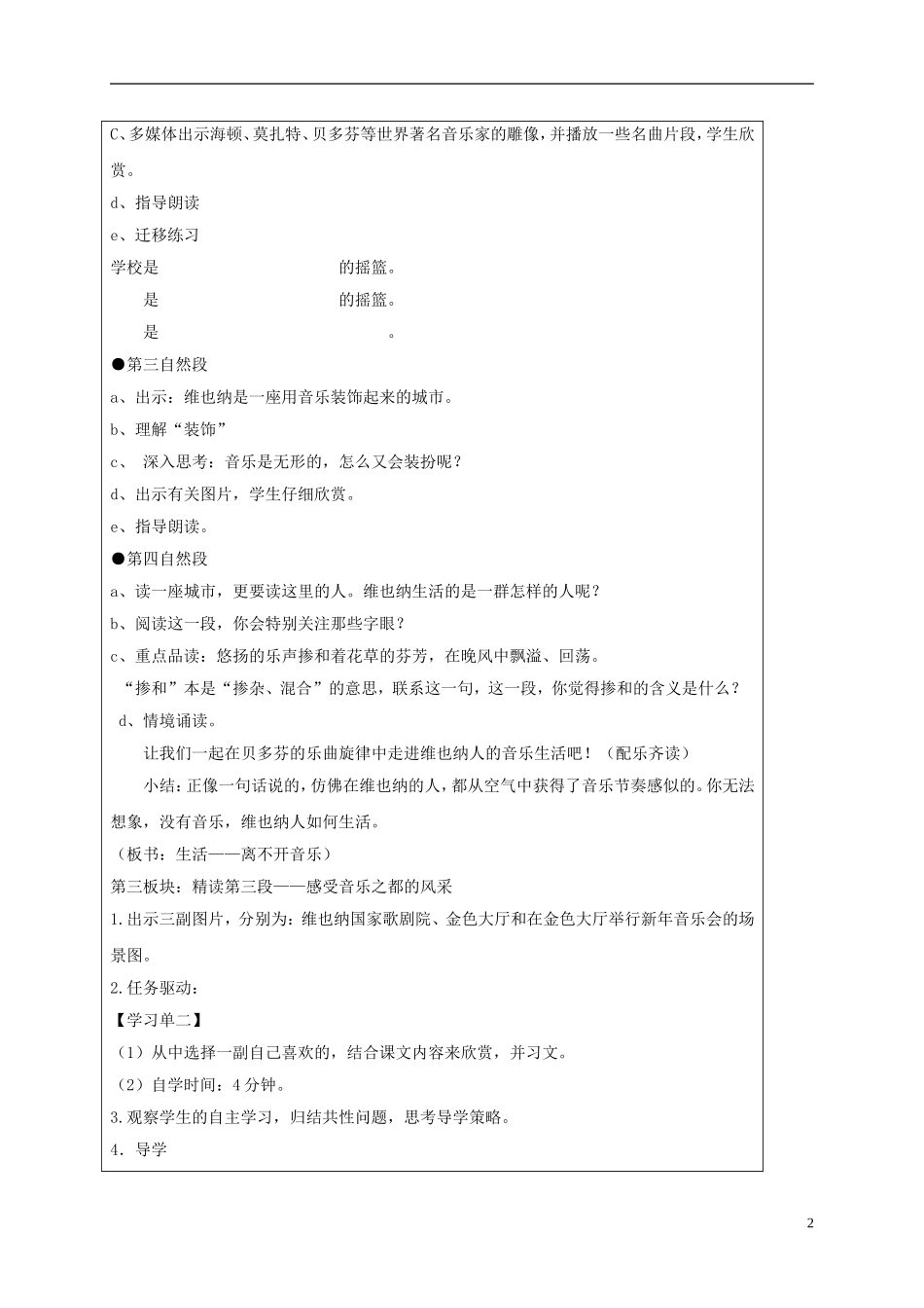四年级语文下册 音乐之都维也纳 3教案 沪教版_第2页