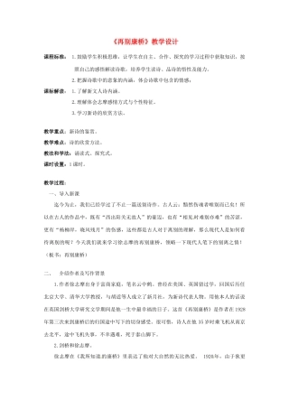 2013-2014学年高中语文 2.5.2《再别康桥》教案 粤教版必修2