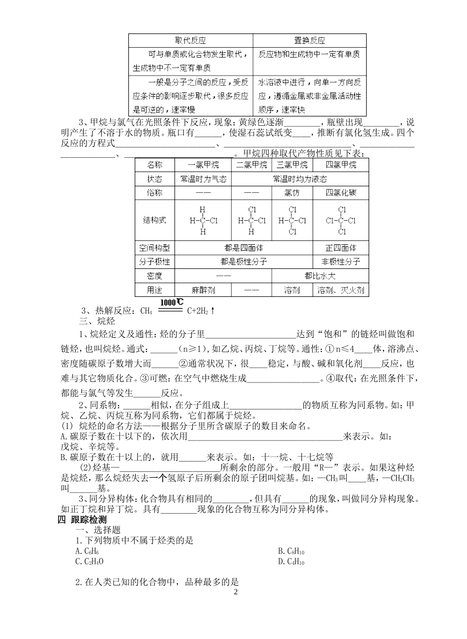 2007年临沂地区高一化学第三章 第一讲最简单的有机化合物 甲烷教学设计 必修2_第2页