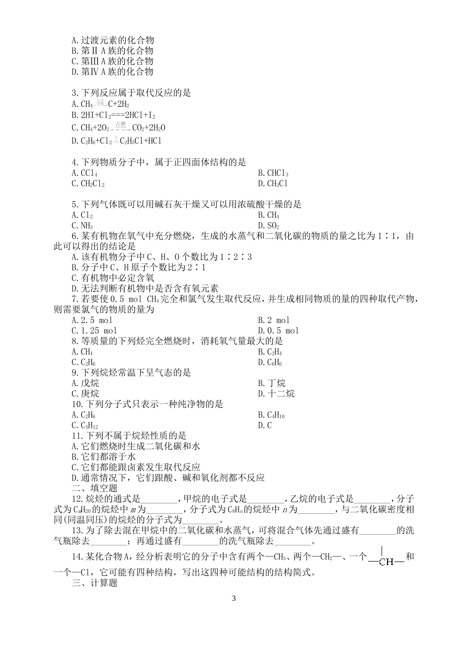 2007年临沂地区高一化学第三章 第一讲最简单的有机化合物 甲烷教学设计 必修2_第3页