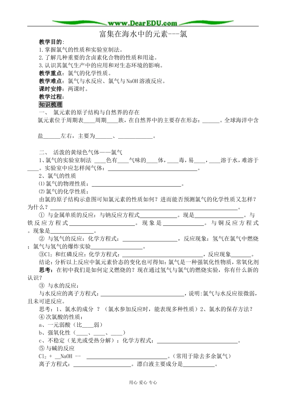 新人教版高中化学必修1富集在海水中的元素---氯_第1页