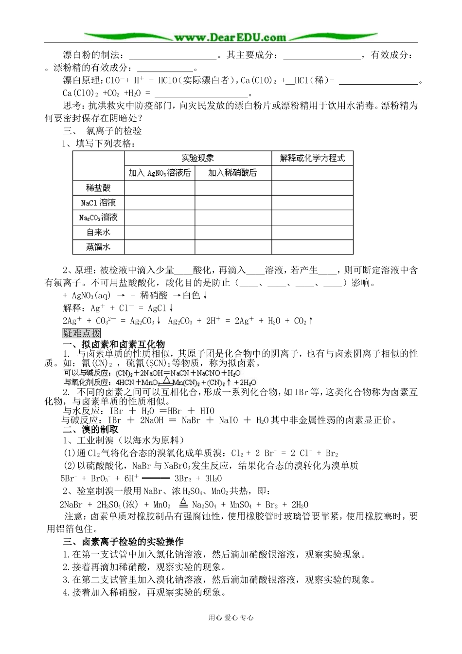 新人教版高中化学必修1富集在海水中的元素---氯_第2页