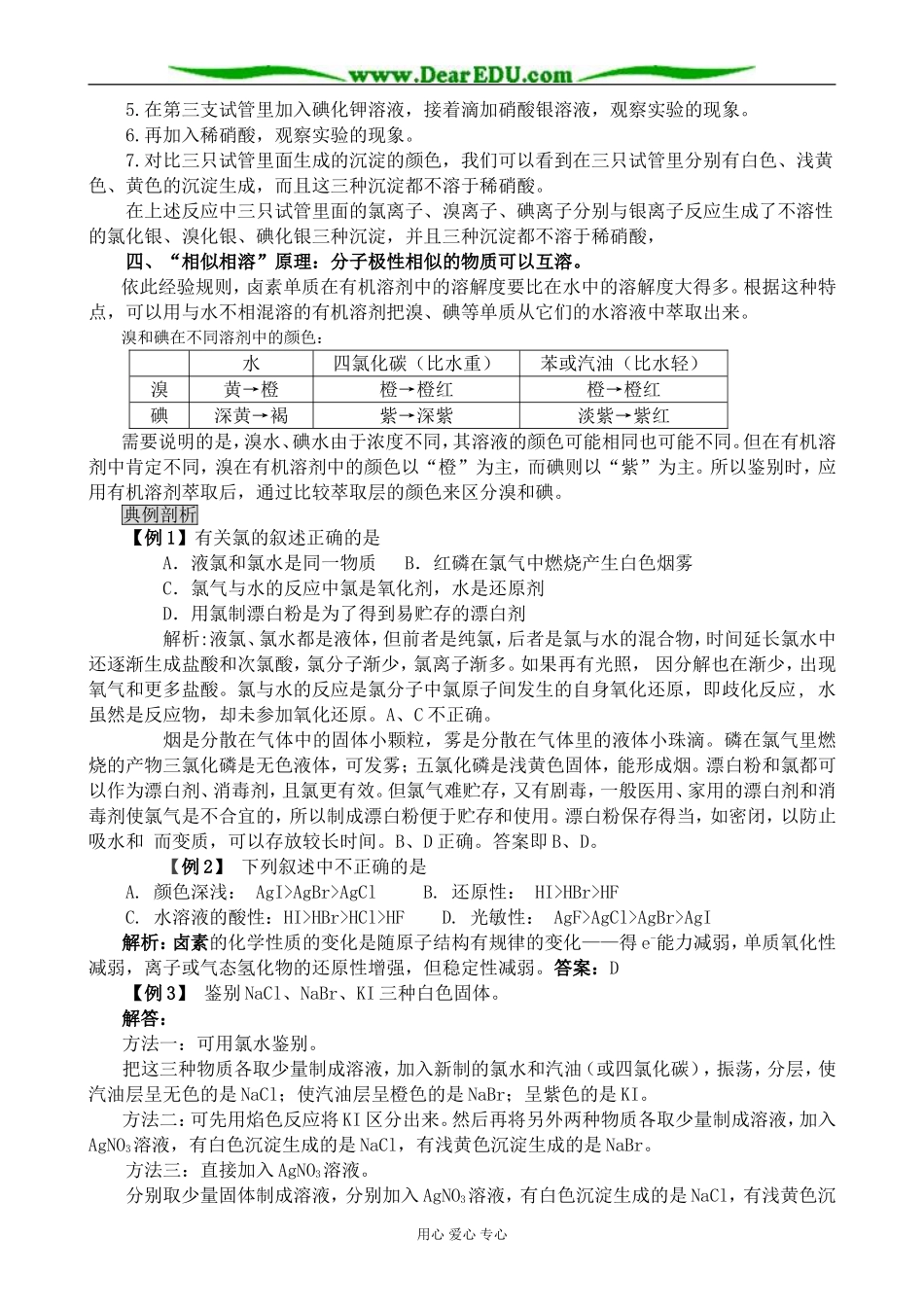 新人教版高中化学必修1富集在海水中的元素---氯_第3页
