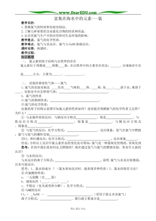 新人教版高中化学必修1富集在海水中的元素---氯