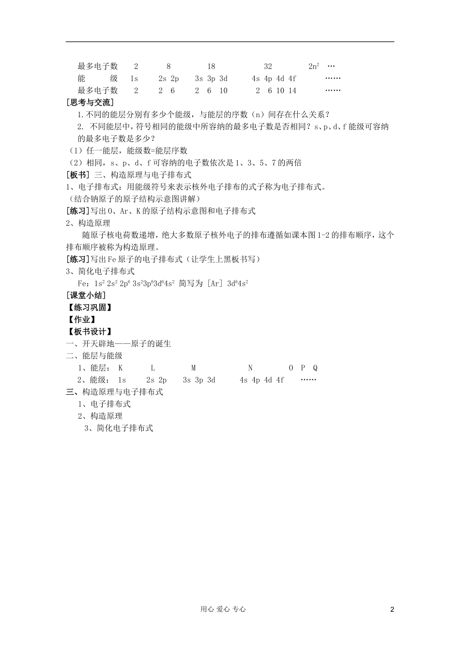 2011年10月海南省中学高中化学课堂教学评比 《原子结构》教案2_第2页