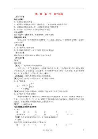 2011年10月海南省中学高中化学课堂教学评比 《原子结构》教案2