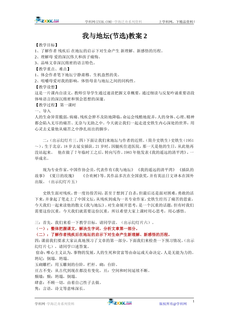 我与地坛(节选)教案2_第1页