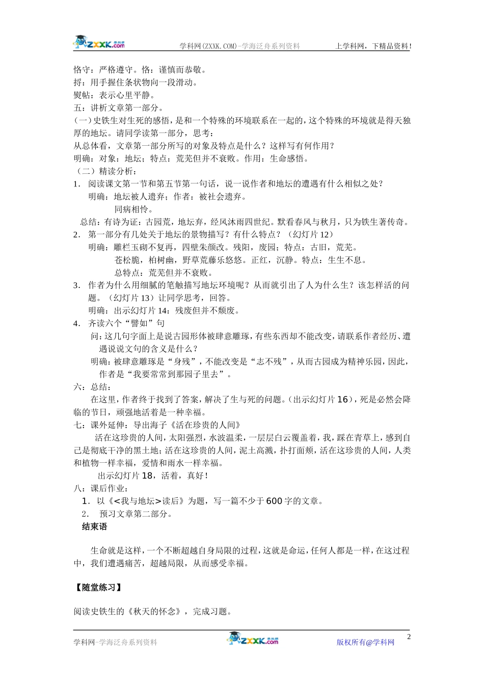 我与地坛(节选)教案2_第2页