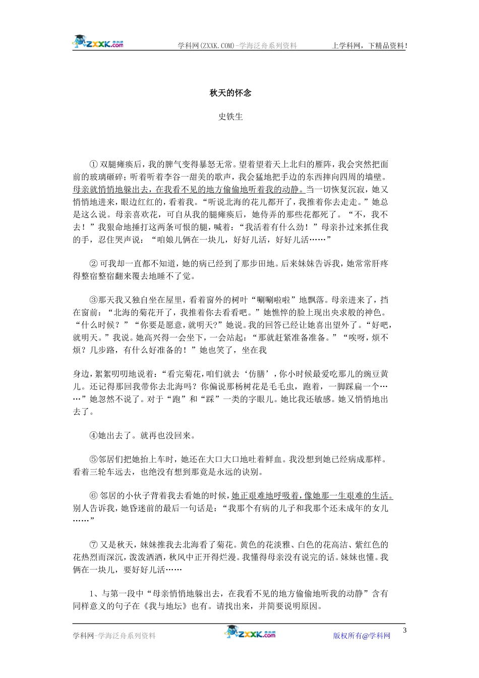 我与地坛(节选)教案2_第3页