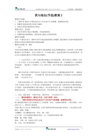 我与地坛(节选)教案2