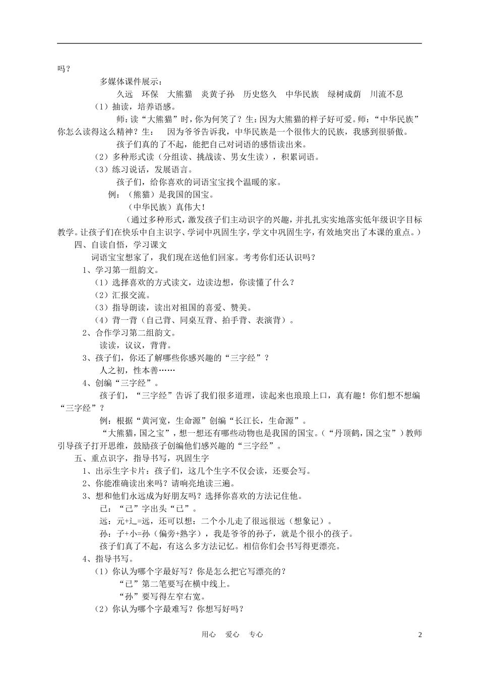 二年级语文上册 三字经 2教案 西师大版_第2页