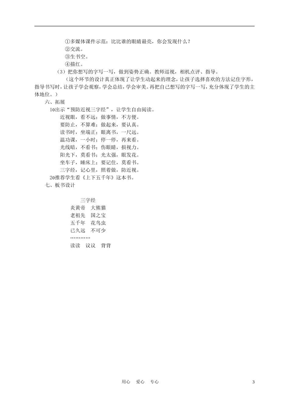 二年级语文上册 三字经 2教案 西师大版_第3页