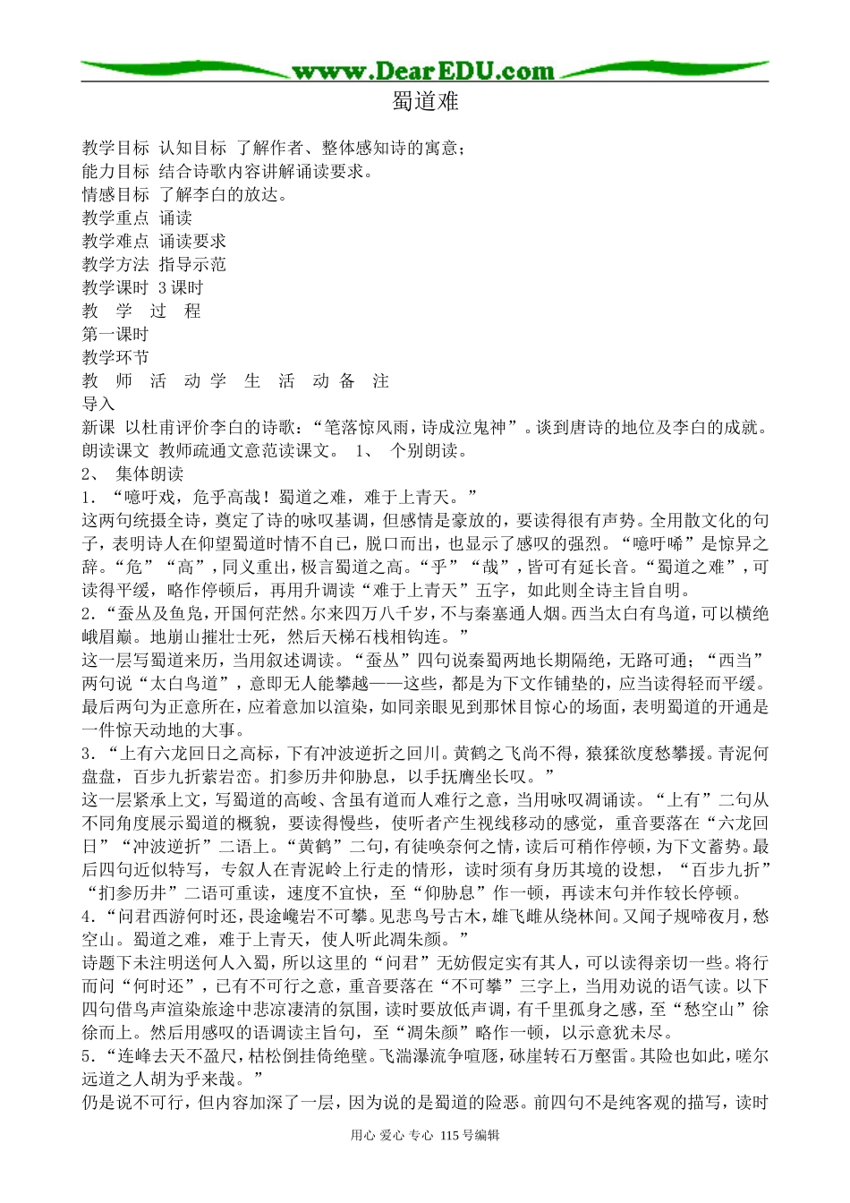 新人教版高中语文必修3蜀道难2_第1页