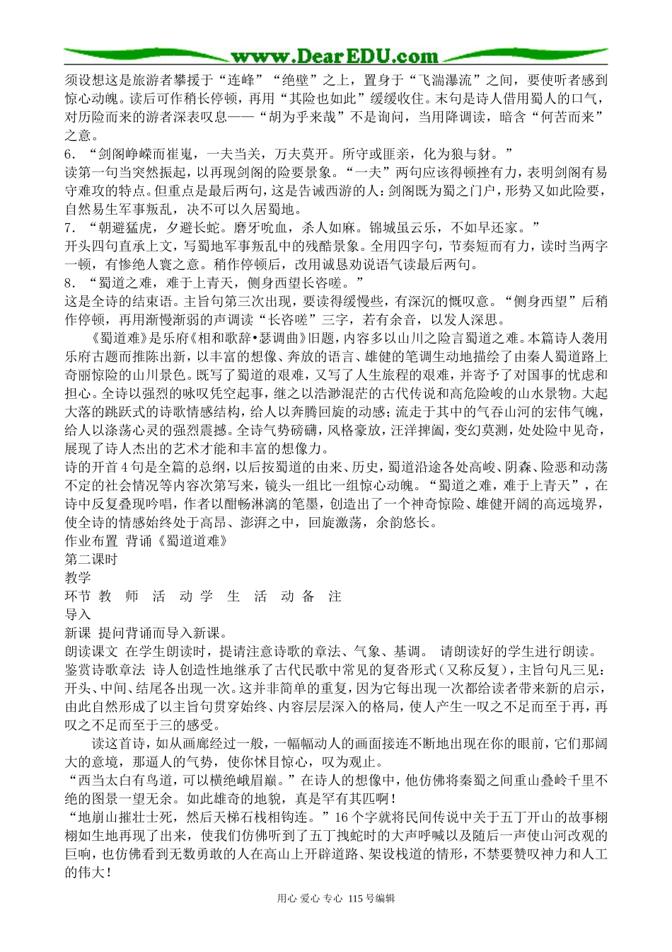 新人教版高中语文必修3蜀道难2_第2页