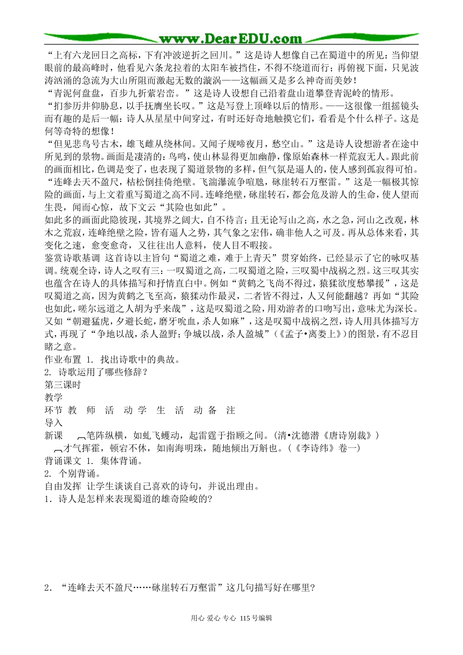 新人教版高中语文必修3蜀道难2_第3页