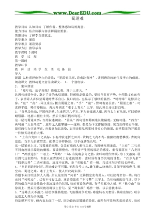 新人教版高中语文必修3蜀道难2