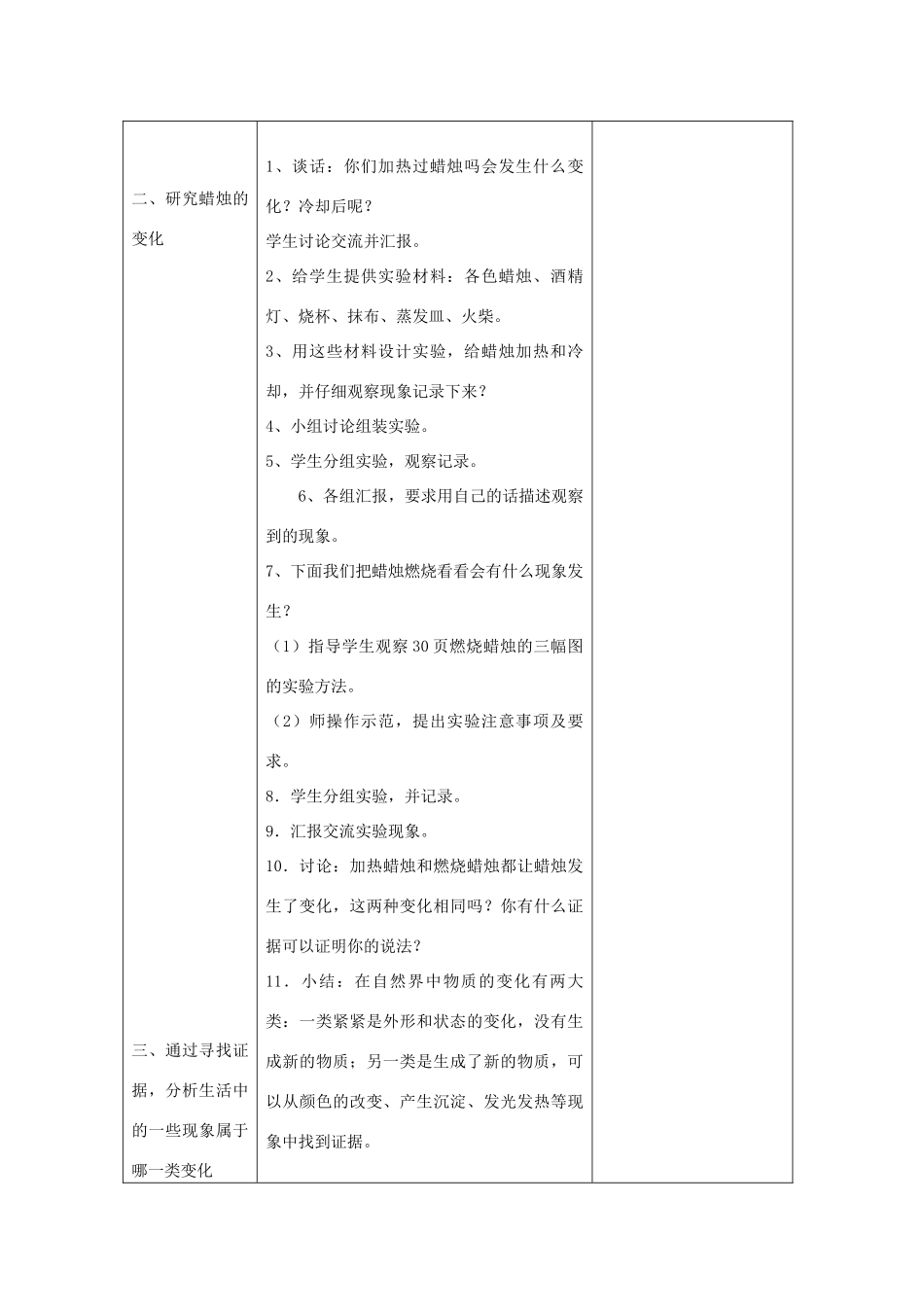 六年级科学上册 蜡烛的变化表格式教案 青岛版-青岛版小学六年级上册自然科学教案_第2页