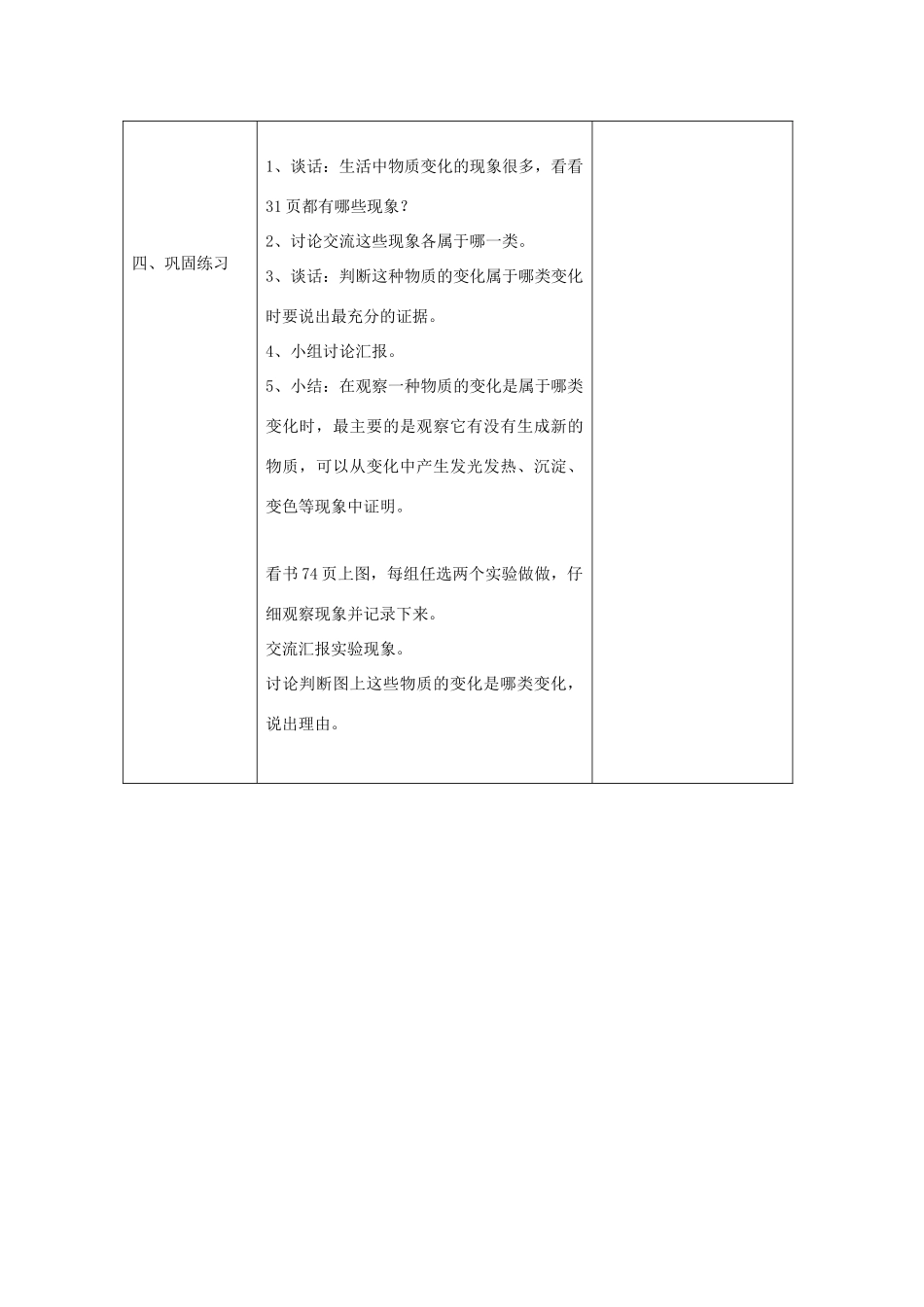 六年级科学上册 蜡烛的变化表格式教案 青岛版-青岛版小学六年级上册自然科学教案_第3页