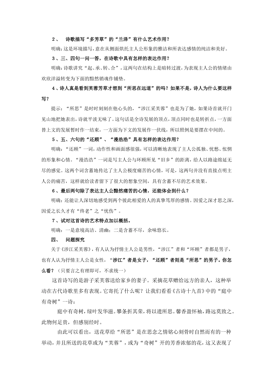 语文：2.7.1《涉江采芙蓉》教案（新人教版必修2）_第2页