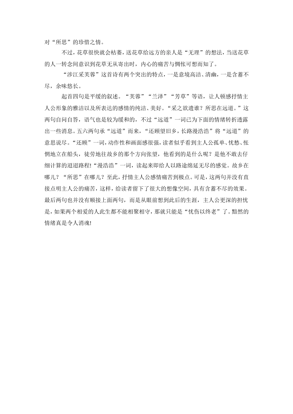 语文：2.7.1《涉江采芙蓉》教案（新人教版必修2）_第3页